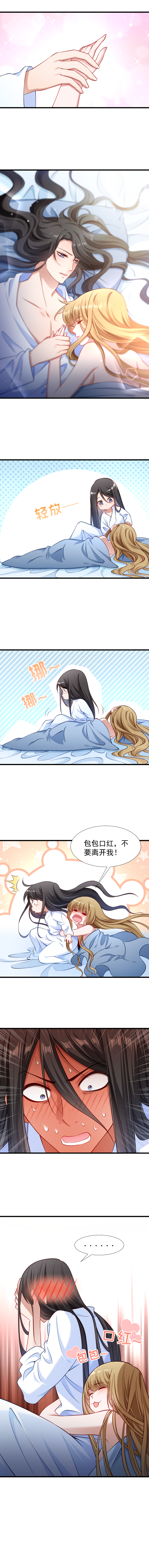《小皇书VS小皇叔》第100话 非礼勿视 第2页