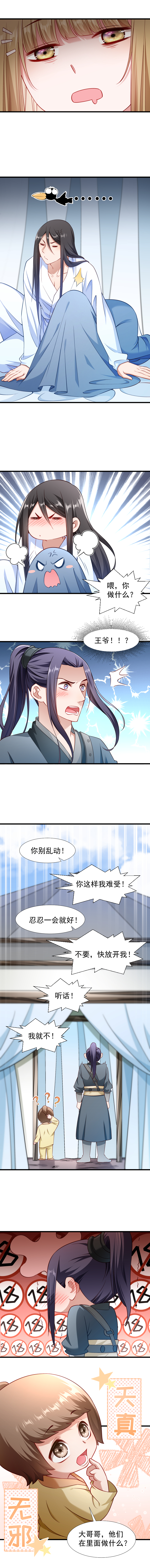 《小皇书VS小皇叔》第100话 非礼勿视 第4页