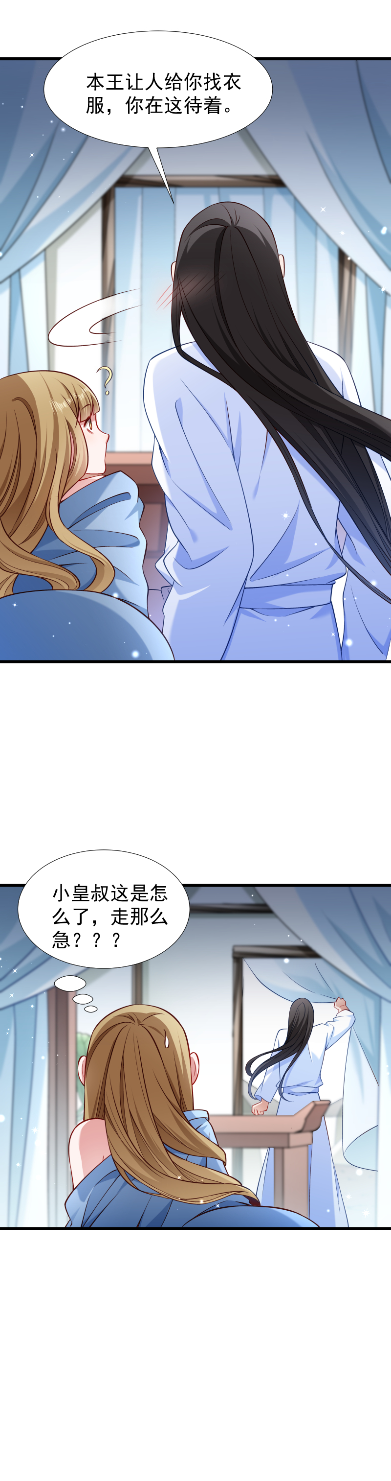 《小皇书VS小皇叔》第100话 非礼勿视 第6页
