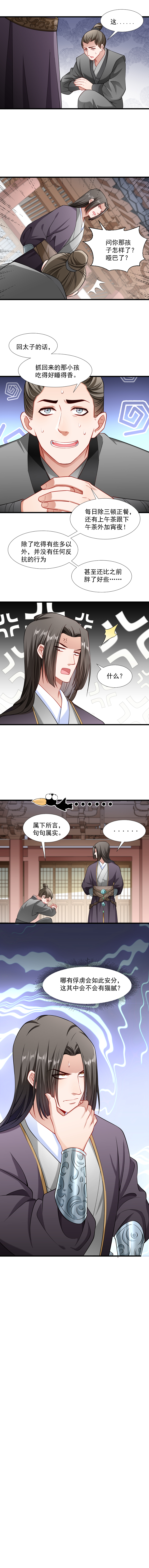 《小皇书VS小皇叔》第102话 有猫腻！ 第5页