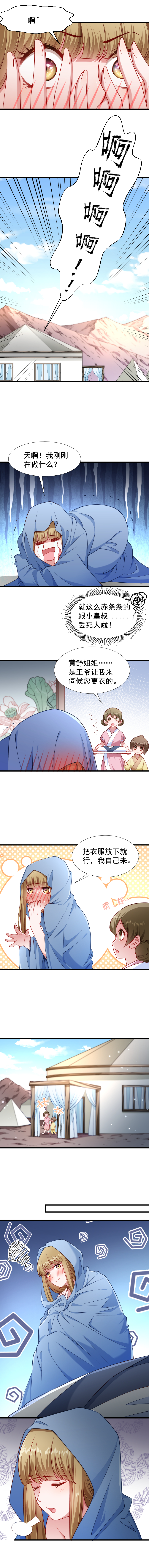 《小皇书VS小皇叔》第101话 启程回京 第2页