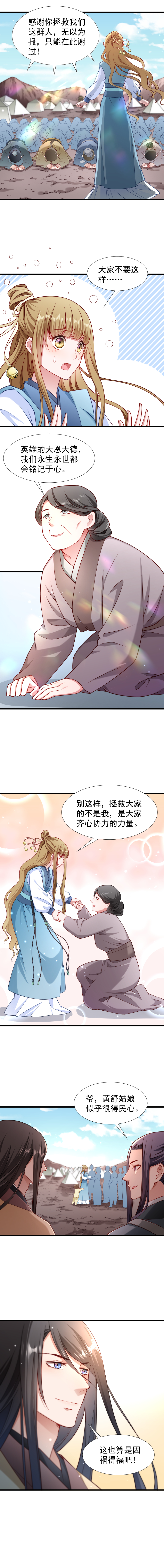 《小皇书VS小皇叔》第101话 启程回京 第4页