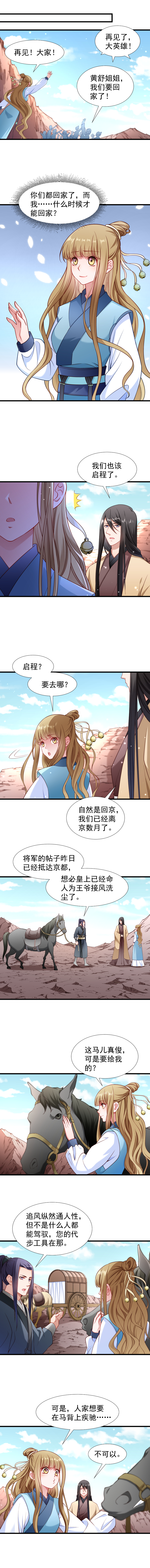 《小皇书VS小皇叔》第101话 启程回京 第5页
