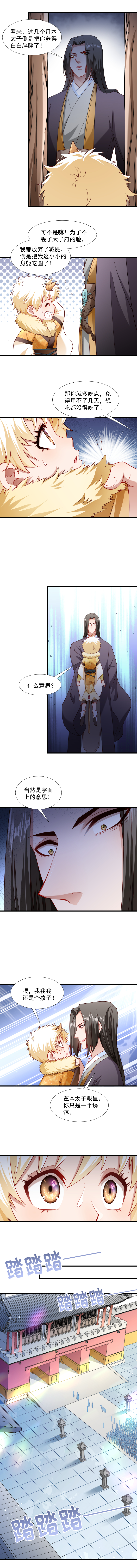 《小皇书VS小皇叔》第103话 那叫一个白白胖胖 第3页