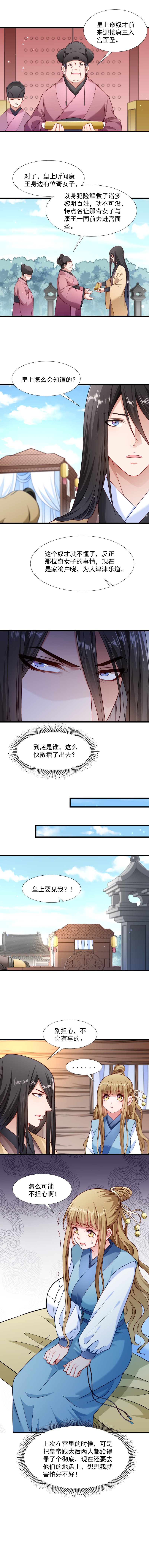 《小皇书VS小皇叔》第103话 那叫一个白白胖胖 第4页