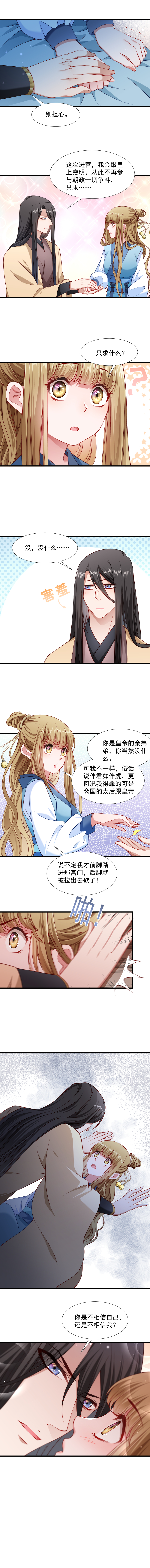 《小皇书VS小皇叔》第103话 那叫一个白白胖胖 第5页