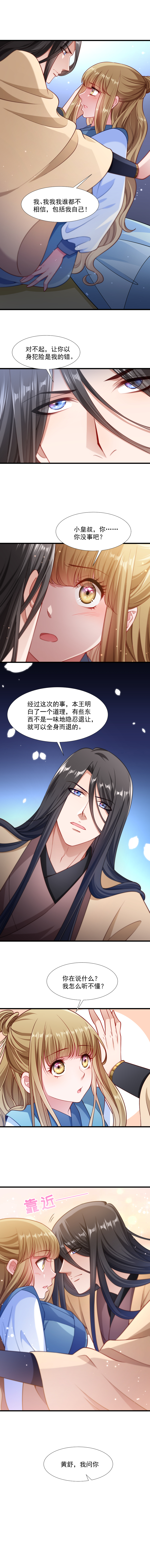 《小皇书VS小皇叔》第104话 小皇叔表白了 第2页