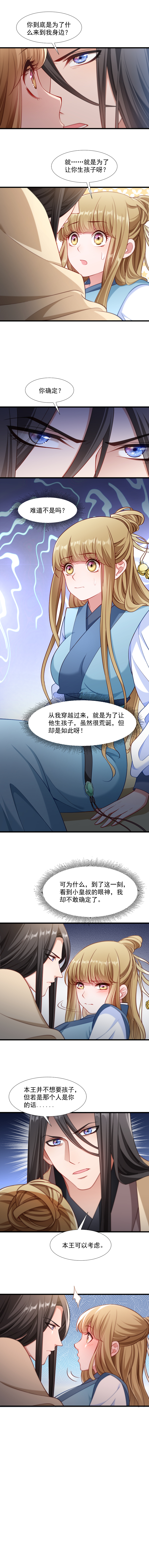 《小皇书VS小皇叔》第104话 小皇叔表白了 第3页