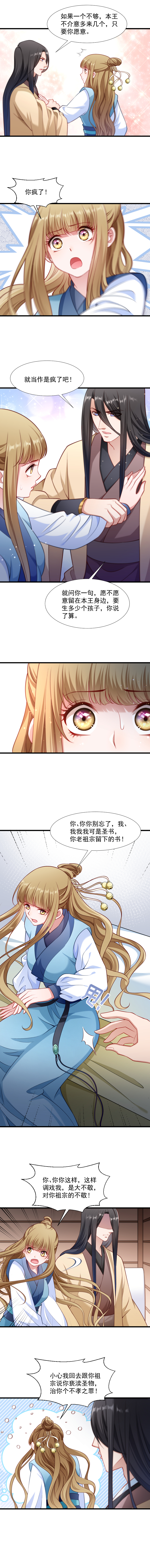 《小皇书VS小皇叔》第104话 小皇叔表白了 第5页