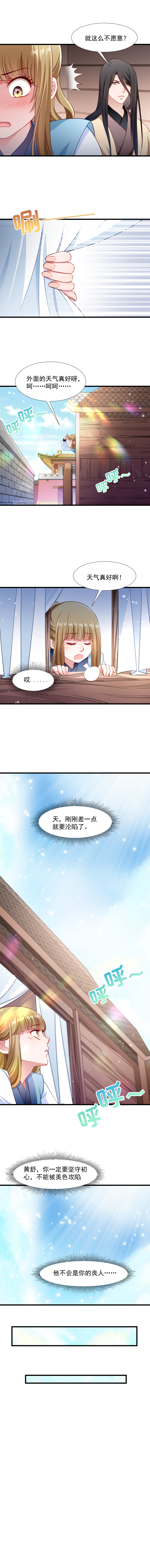 《小皇书VS小皇叔》第104话 小皇叔表白了 第6页