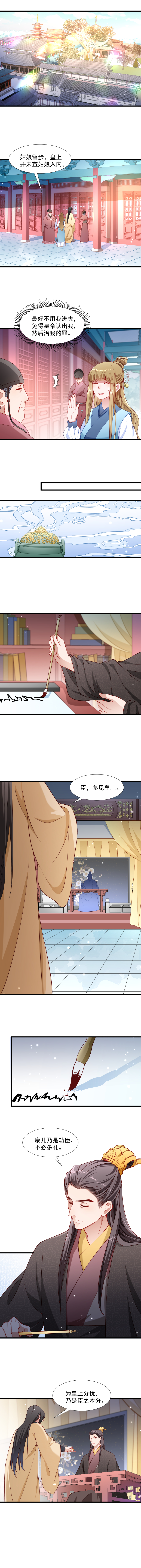 《小皇书VS小皇叔》第105话 我有个大胆的想法 第2页
