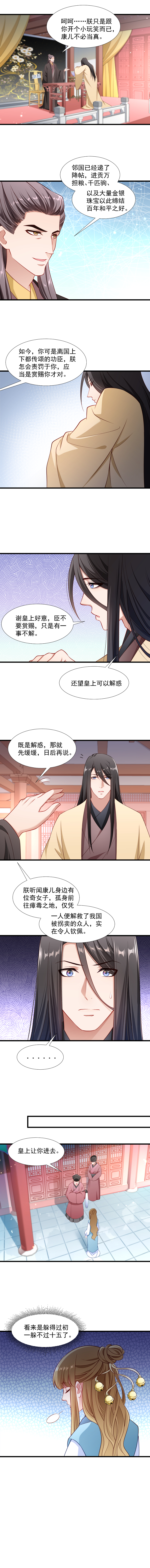 《小皇书VS小皇叔》第105话 我有个大胆的想法 第4页