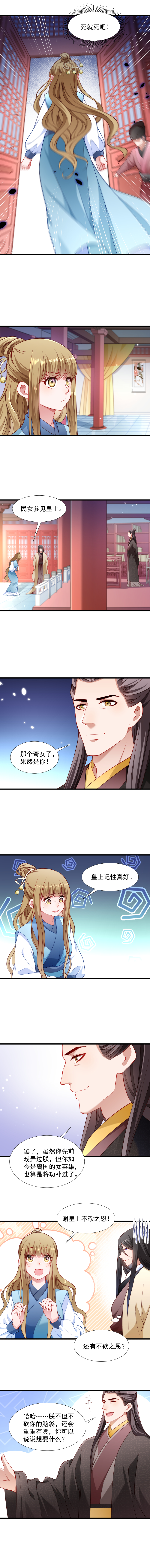 《小皇书VS小皇叔》第105话 我有个大胆的想法 第5页