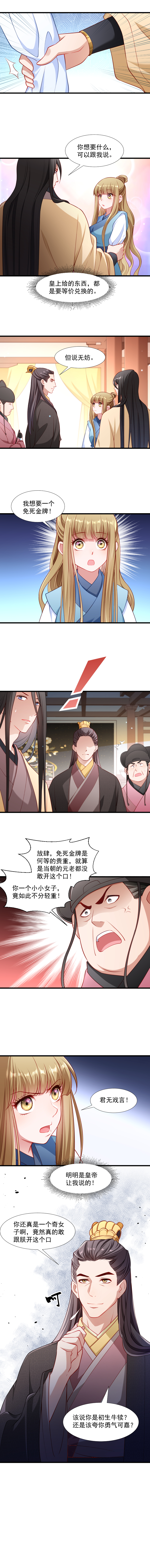 《小皇书VS小皇叔》第106话 册封郡主 第2页