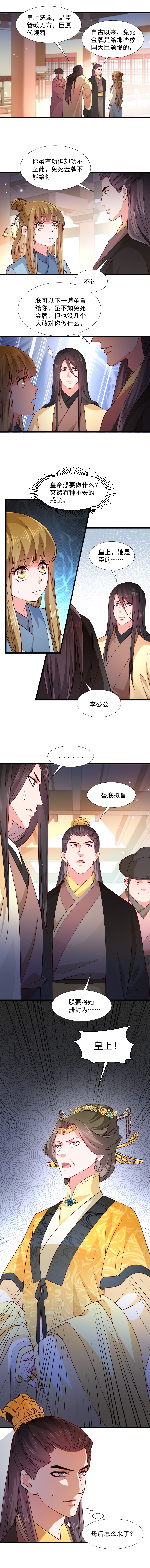 《小皇书VS小皇叔》第106话 册封郡主 第3页