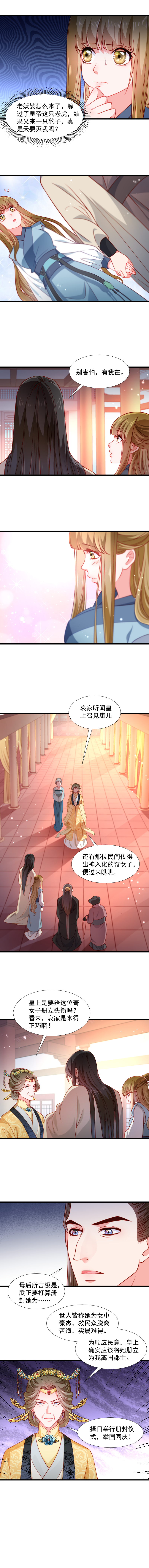 《小皇书VS小皇叔》第106话 册封郡主 第4页