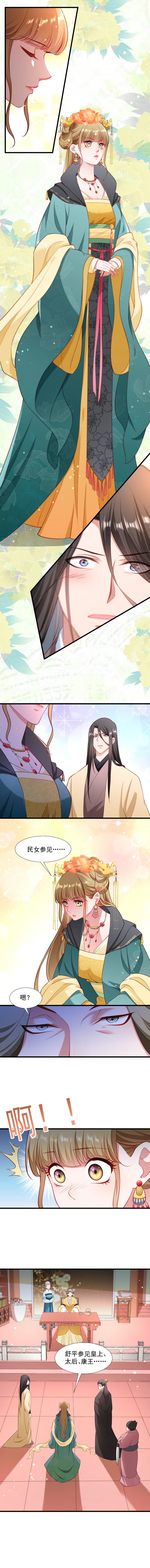 《小皇书VS小皇叔》第108话 御前告状 第2页