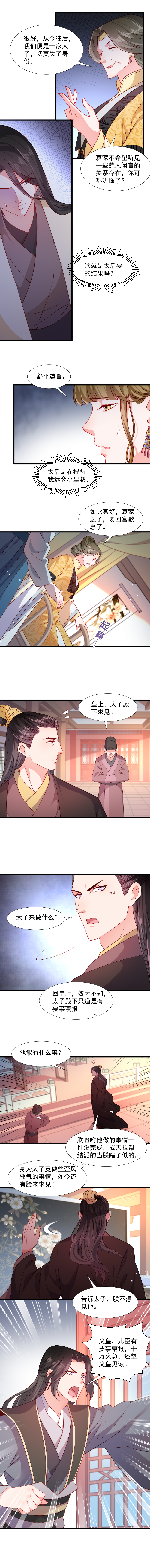 《小皇书VS小皇叔》第108话 御前告状 第3页
