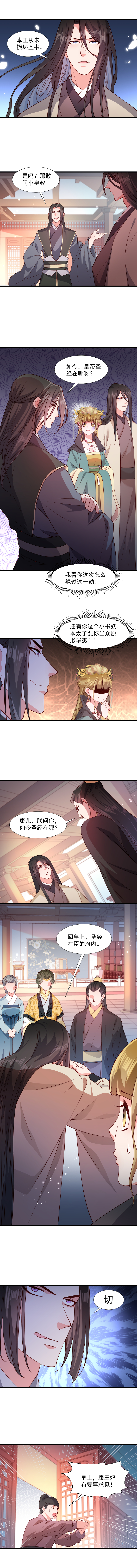 《小皇书VS小皇叔》第108话 御前告状 第5页