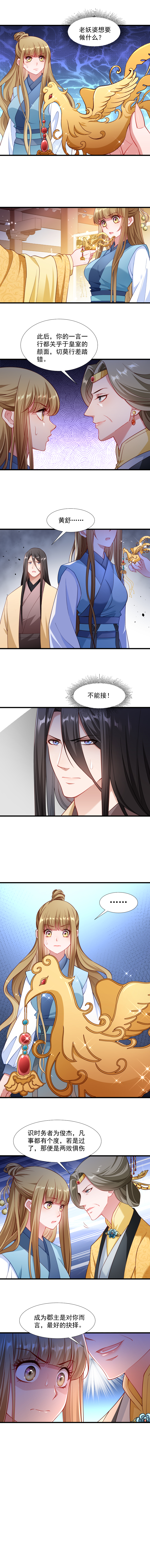 《小皇书VS小皇叔》第107话 出水芙蓉 第2页