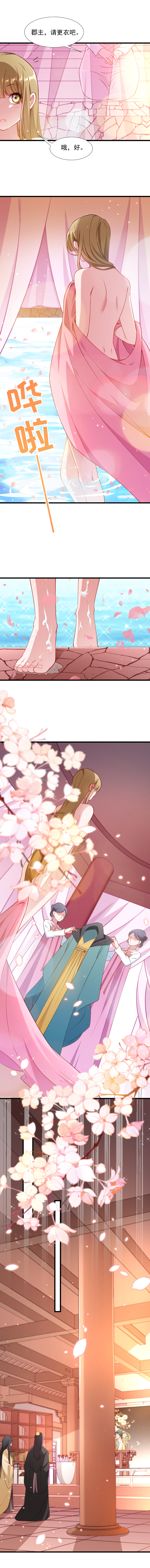 《小皇书VS小皇叔》第107话 出水芙蓉 第5页