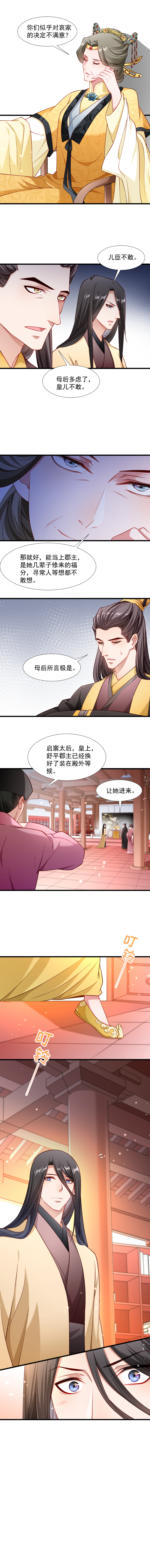 《小皇书VS小皇叔》第107话 出水芙蓉 第6页