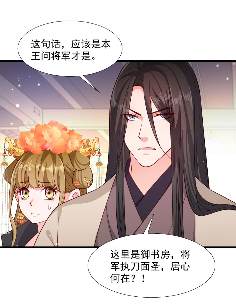 《小皇书VS小皇叔》第111话 御前执刀 第12页
