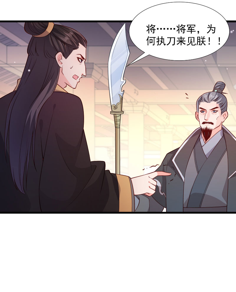 《小皇书VS小皇叔》第111话 御前执刀 第13页