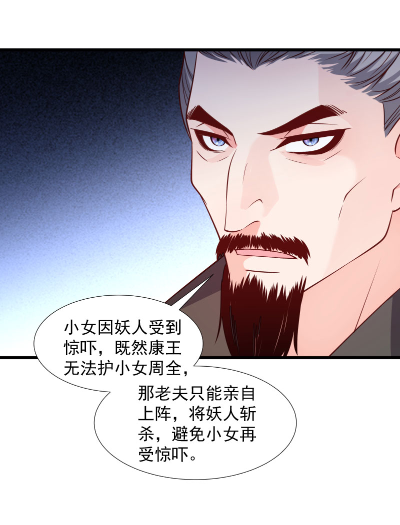 《小皇书VS小皇叔》第111话 御前执刀 第14页