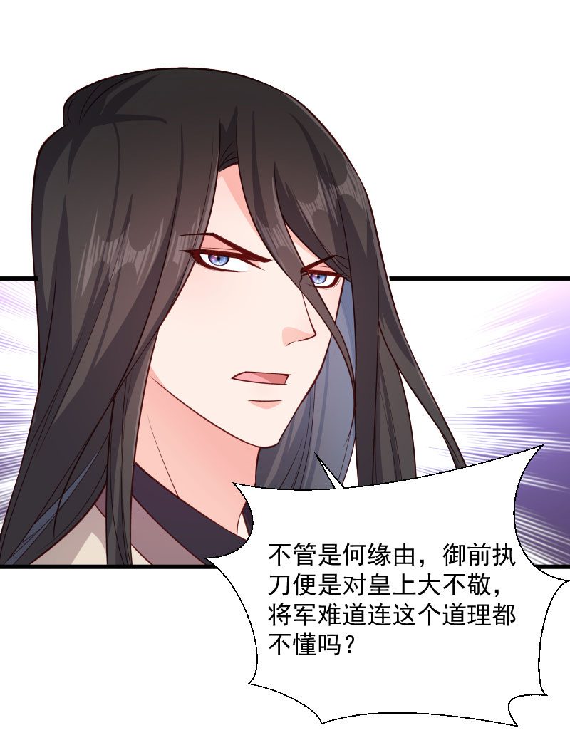 《小皇书VS小皇叔》第111话 御前执刀 第19页