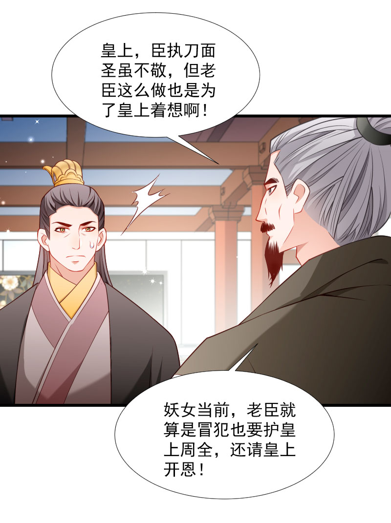 《小皇书VS小皇叔》第111话 御前执刀 第20页