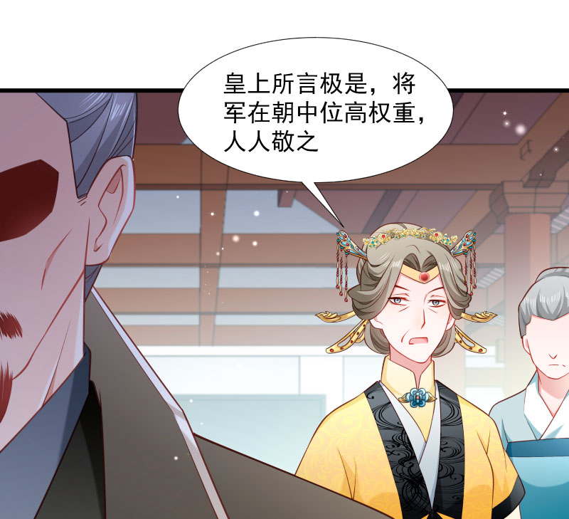 《小皇书VS小皇叔》第111话 御前执刀 第23页