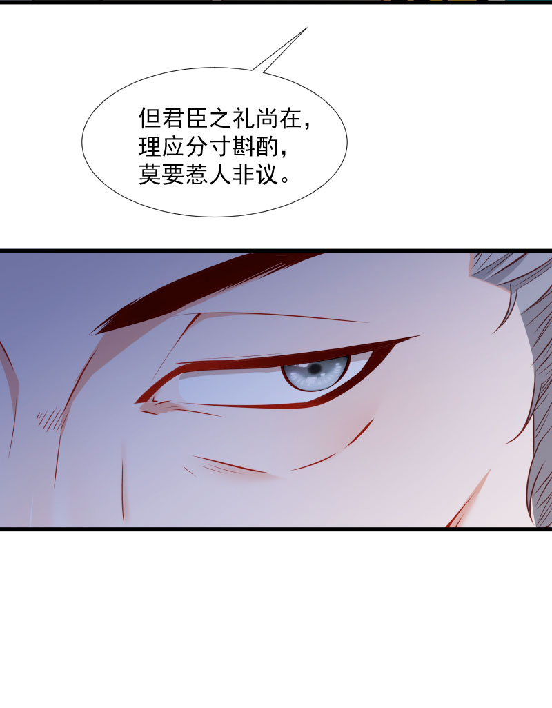 《小皇书VS小皇叔》第111话 御前执刀 第24页