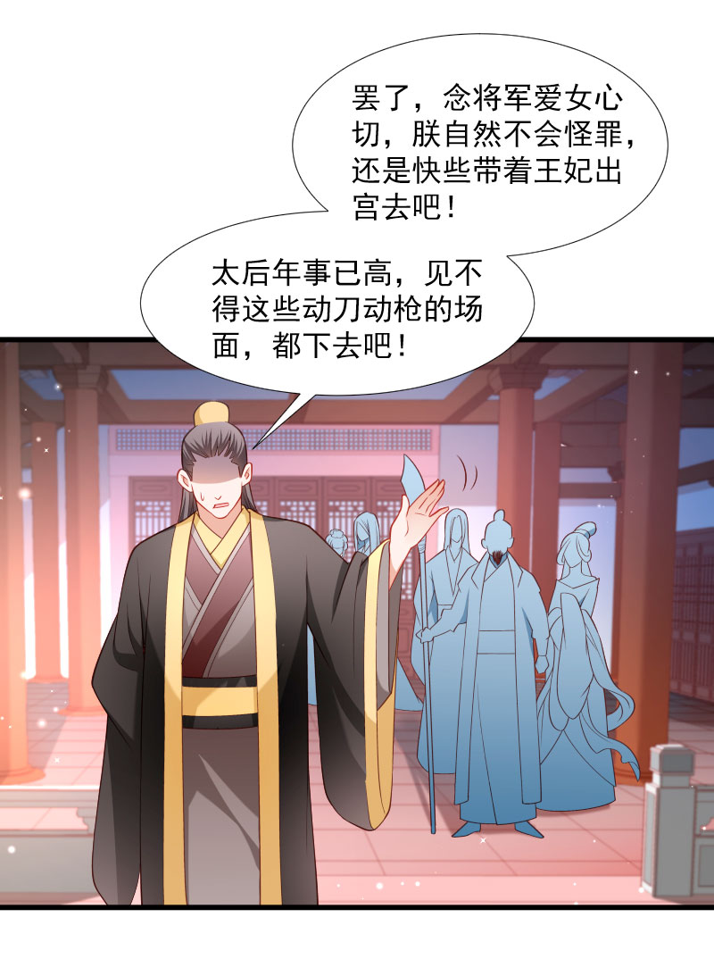《小皇书VS小皇叔》第111话 御前执刀 第26页