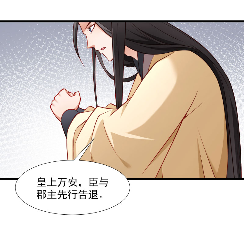 《小皇书VS小皇叔》第111话 御前执刀 第28页