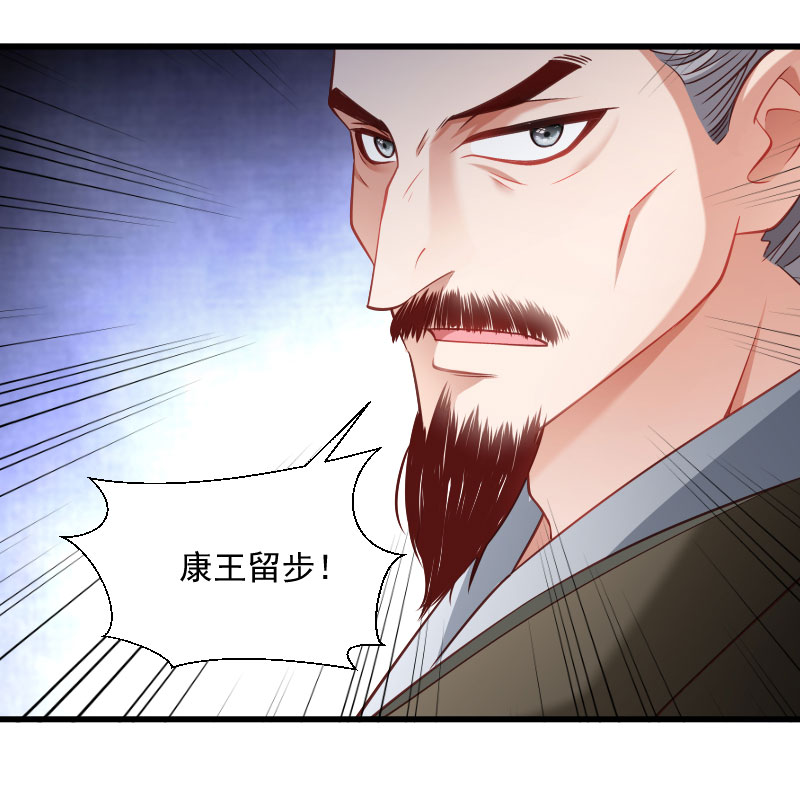 《小皇书VS小皇叔》第111话 御前执刀 第37页