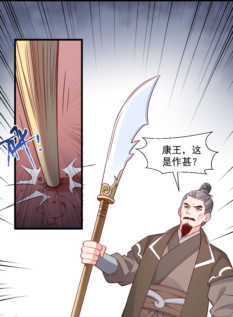 《小皇书VS小皇叔》第111话 御前执刀 第9页