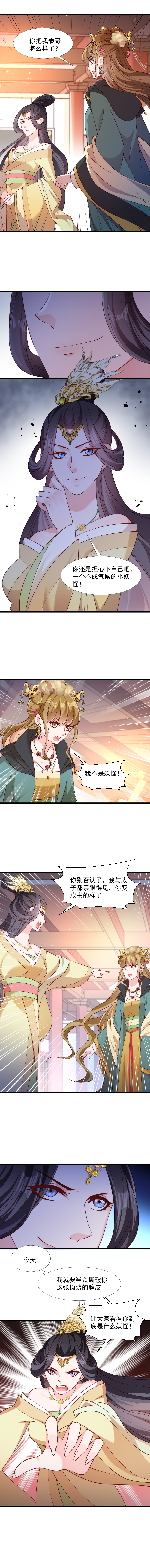 《小皇书VS小皇叔》第110话 老将军杀到 第2页