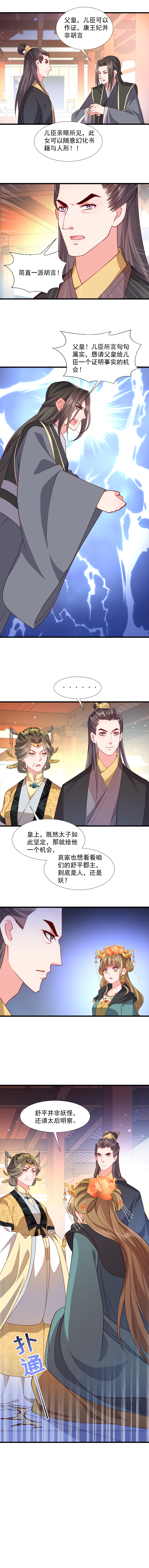 《小皇书VS小皇叔》第110话 老将军杀到 第4页
