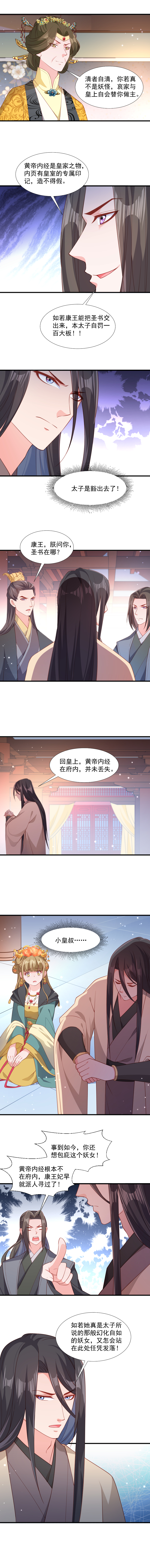 《小皇书VS小皇叔》第110话 老将军杀到 第5页