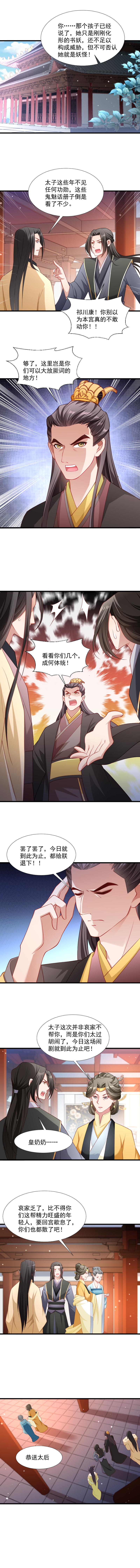 《小皇书VS小皇叔》第110话 老将军杀到 第6页