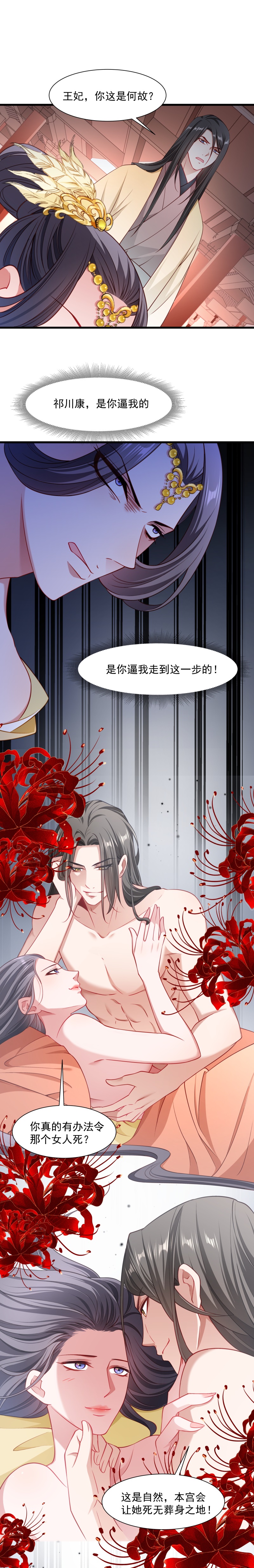 《小皇书VS小皇叔》第109话 她是书妖 第4页