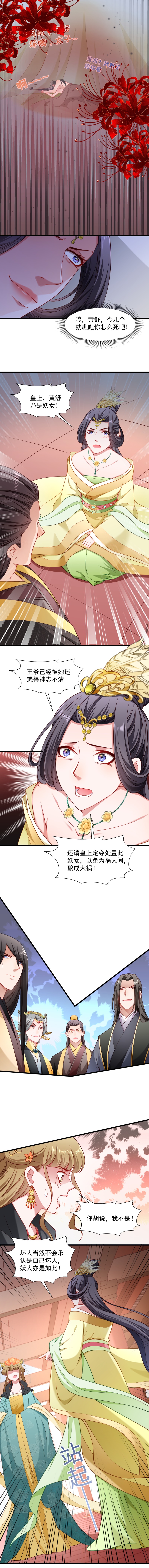 《小皇书VS小皇叔》第109话 她是书妖 第5页