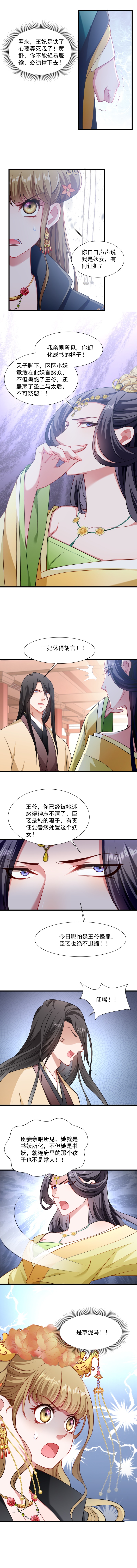 《小皇书VS小皇叔》第109话 她是书妖 第6页