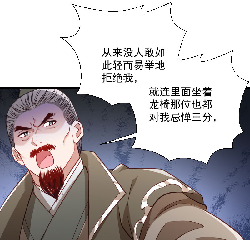 《小皇书VS小皇叔》第112话 走不出那扇门 第28页