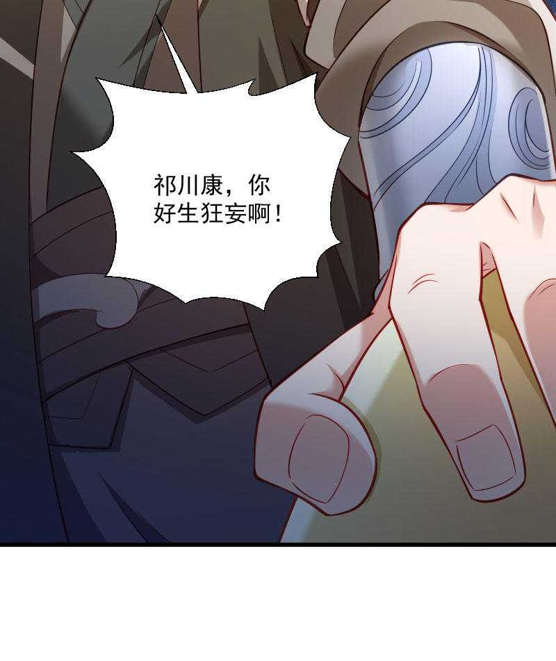 《小皇书VS小皇叔》第112话 走不出那扇门 第29页