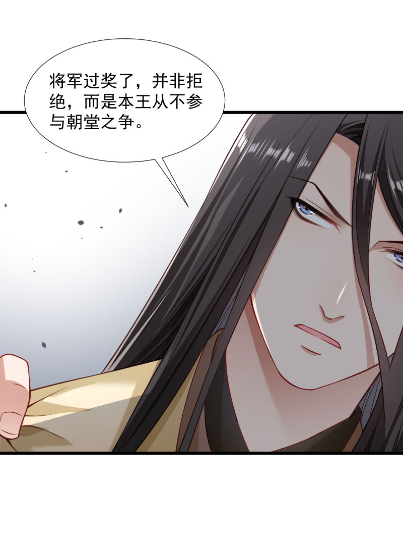 《小皇书VS小皇叔》第112话 走不出那扇门 第30页