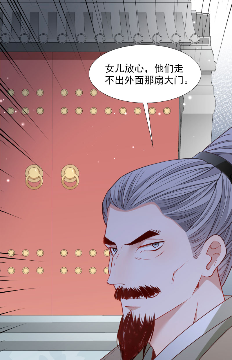 《小皇书VS小皇叔》第112话 走不出那扇门 第39页