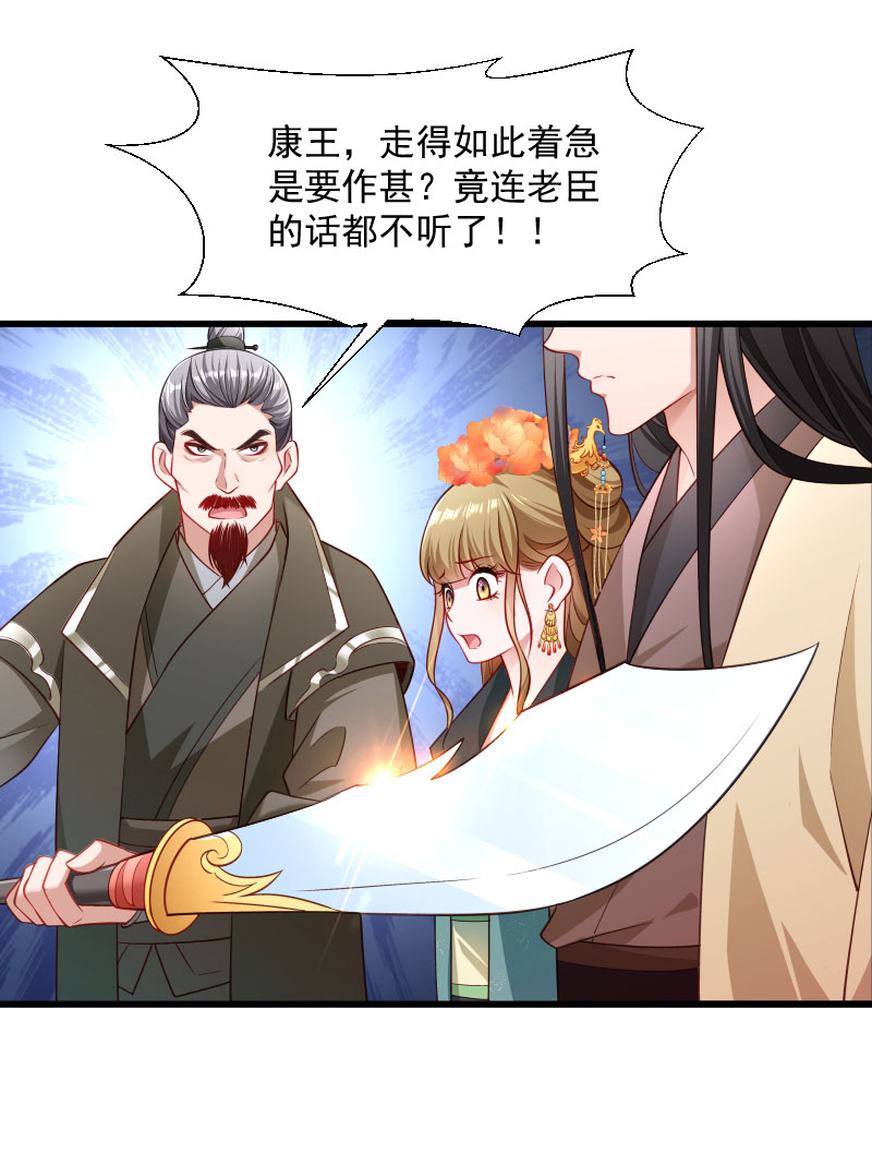 《小皇书VS小皇叔》第112话 走不出那扇门 第7页