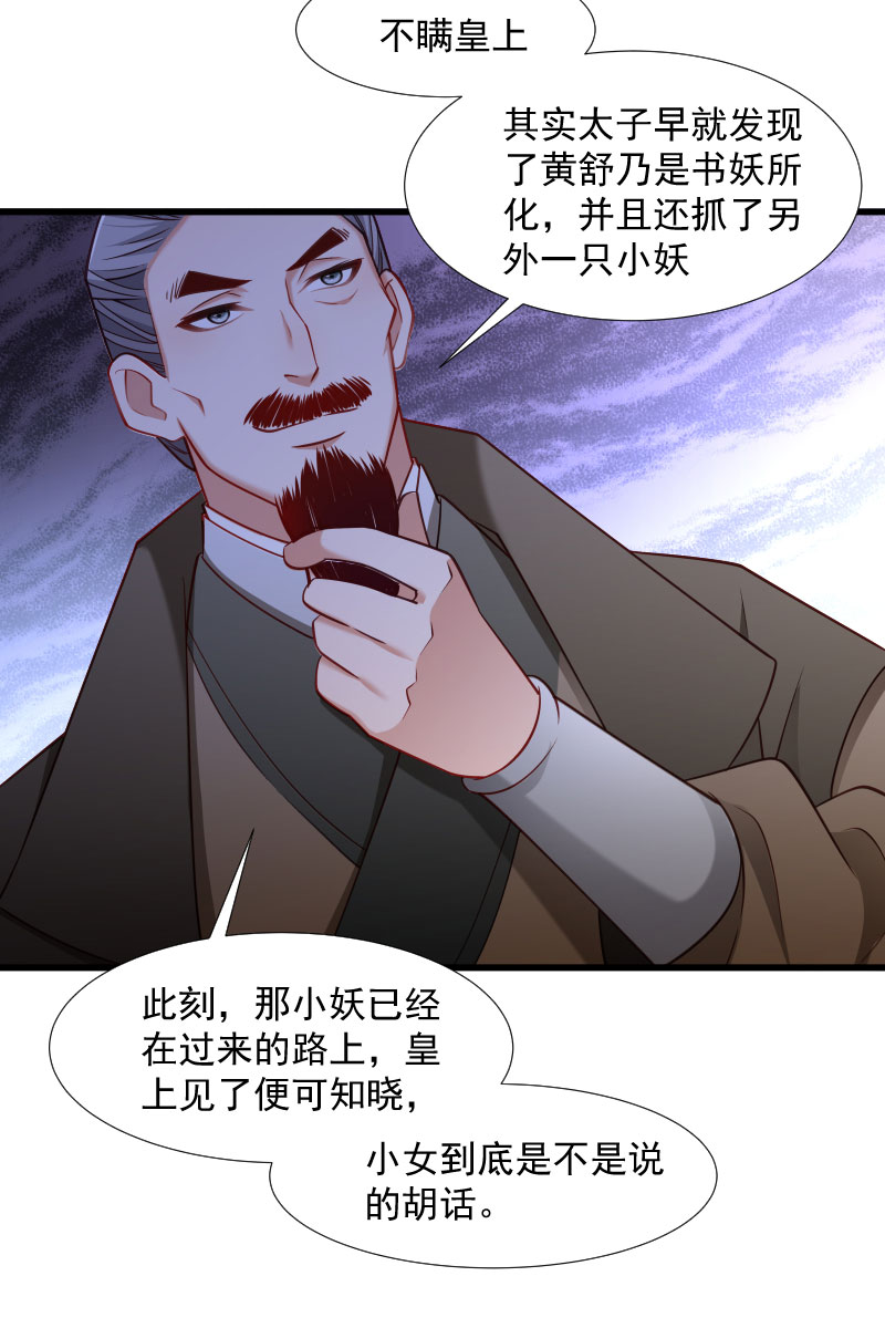 《小皇书VS小皇叔》第113话 二选一 第10页
